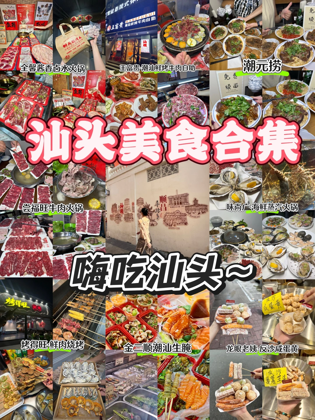 汕头不吃等于白来的八家店！！好吃s了……