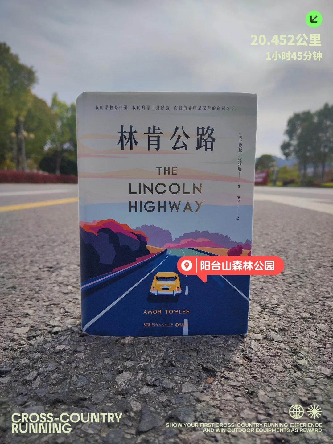 第513本：而你，又何尝不是行走在林肯公路