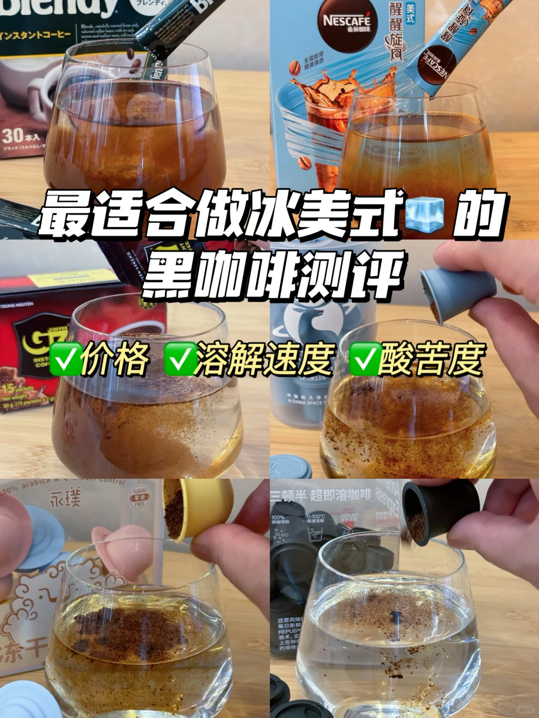 看完这篇不踩雷👀6 款黑咖啡实测❗️