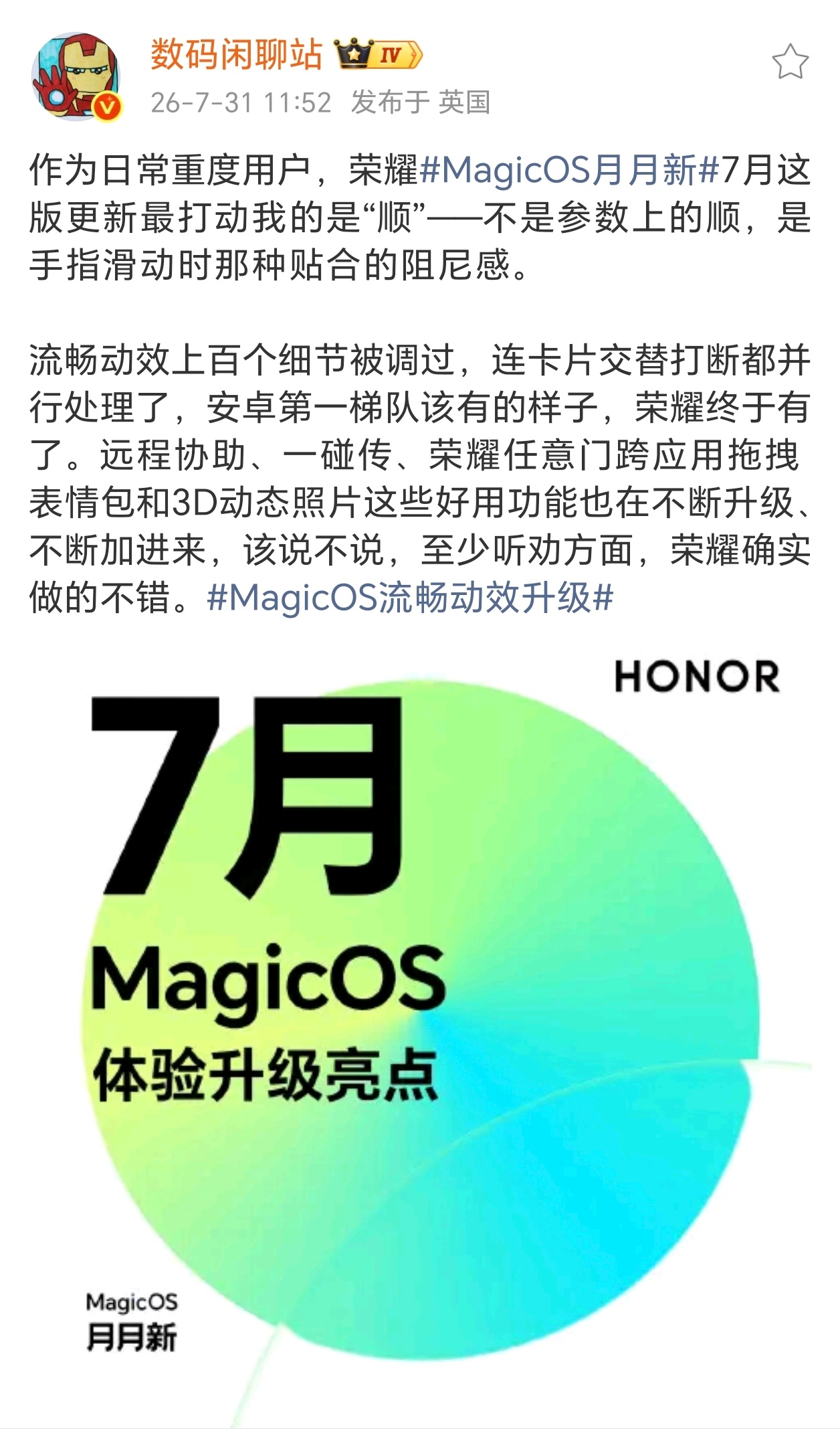 MagicOS七月版本全面升级 细腻动效搭配实用功能再进化荣耀MagicOS七月
