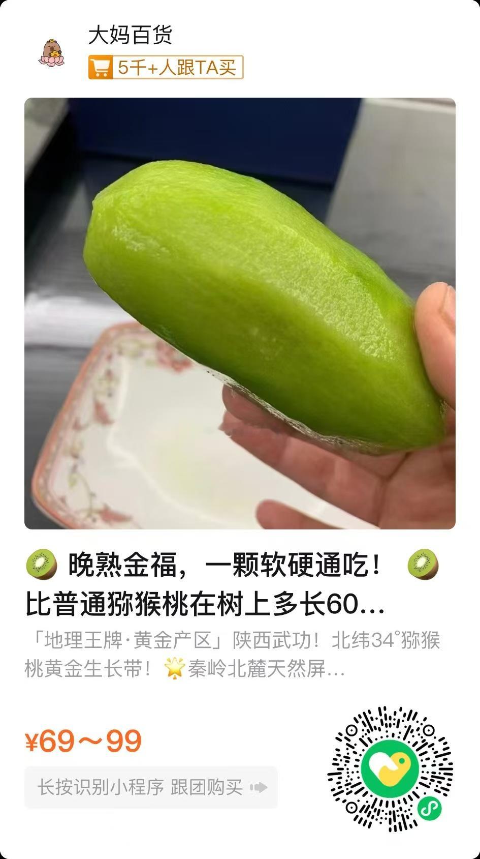 赛博白嫖大妈的机会 可以“硬”吃的猕猴桃!评论区里抽三箱中果给大家试试~欢迎艾特