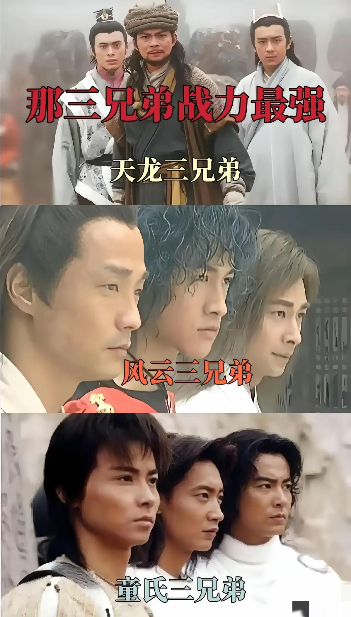 这三组兄弟，哪组稳赢？