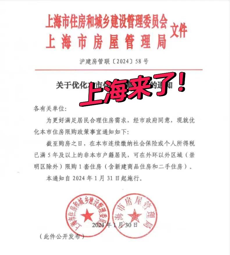 上海终于放开了单身限购，但是只配买外环外！