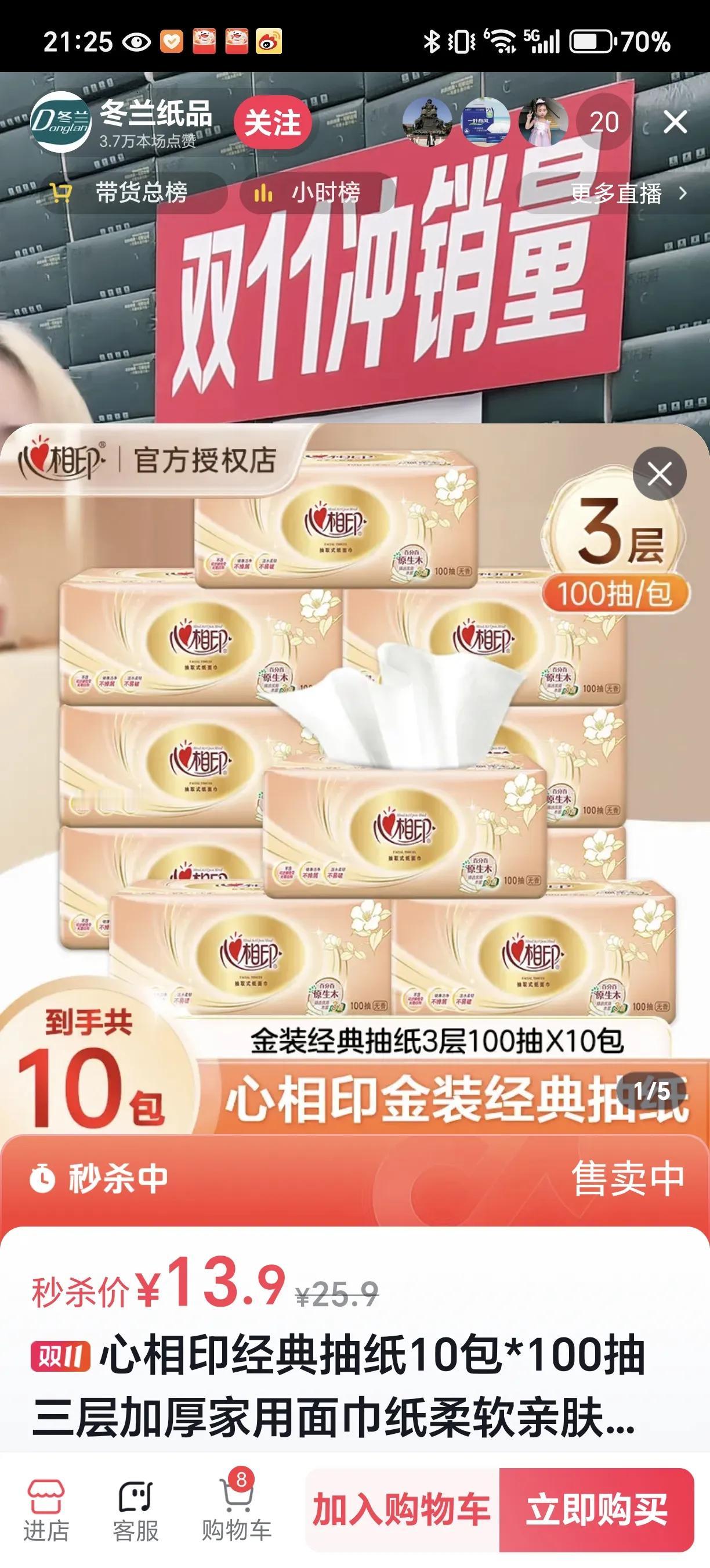 家里的抽纸快用完了，在头条商城看到这款心相印精装经典抽纸，十包十三块九包邮，价格