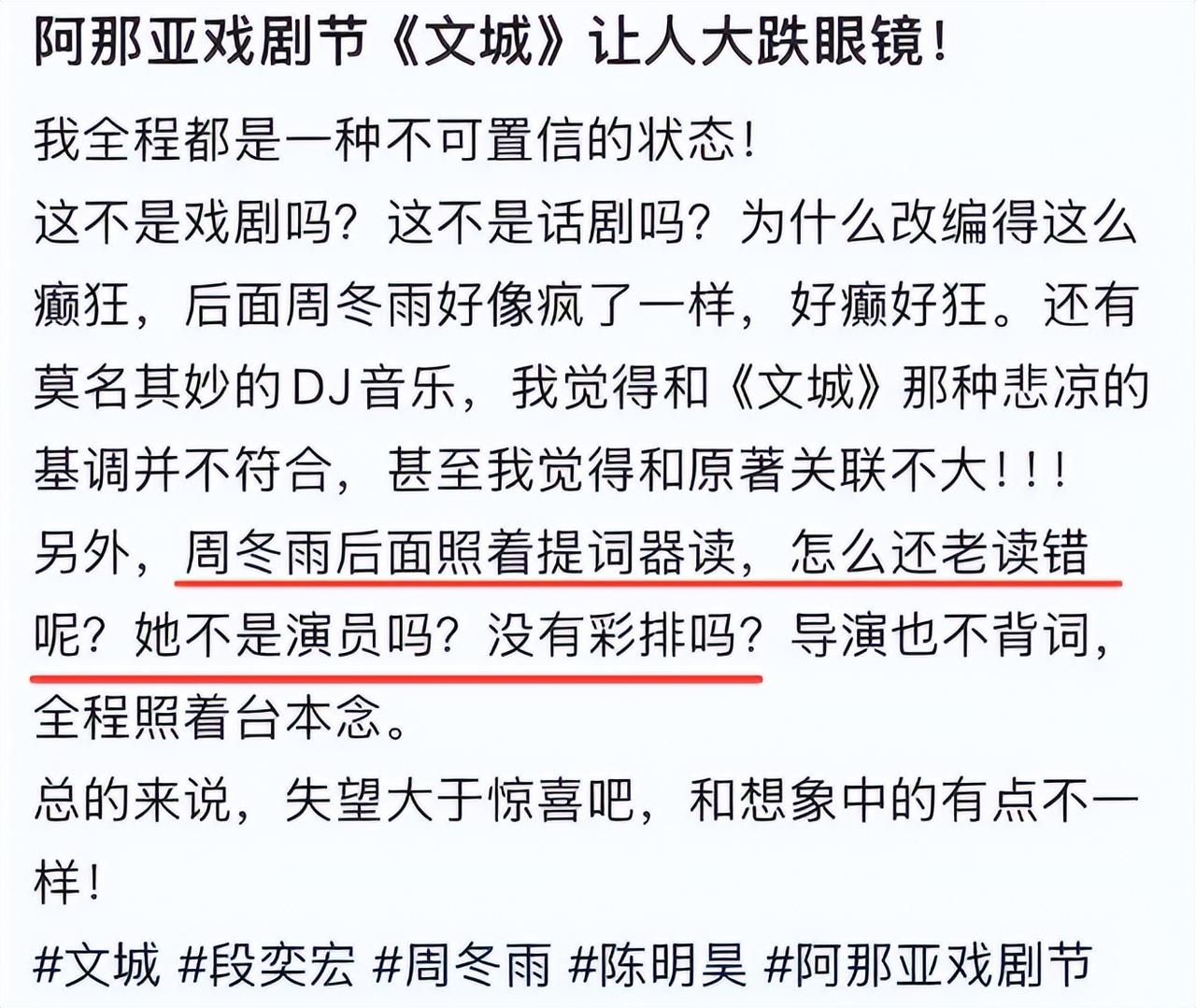 谁能想到当年风光拉满的三金影后周冬雨现在处境这么尴尬，话剧首秀全程盯提词器频频笑