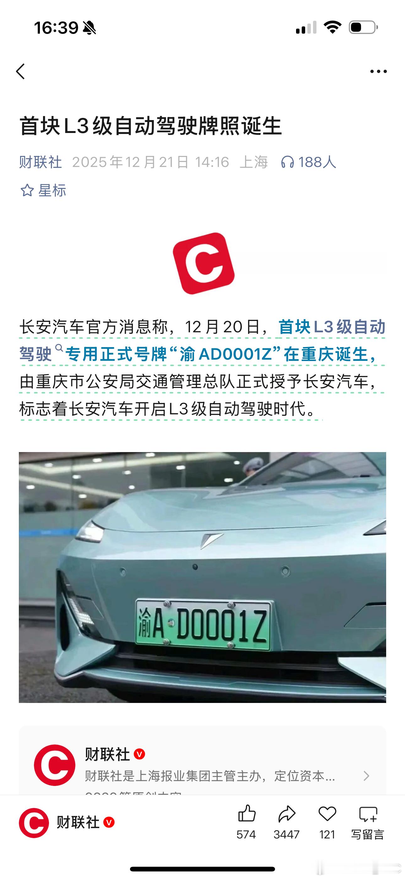 全国首块L3级自动驾驶专用正式号牌“渝AD0001Z”在重庆诞生，也就是前几天在