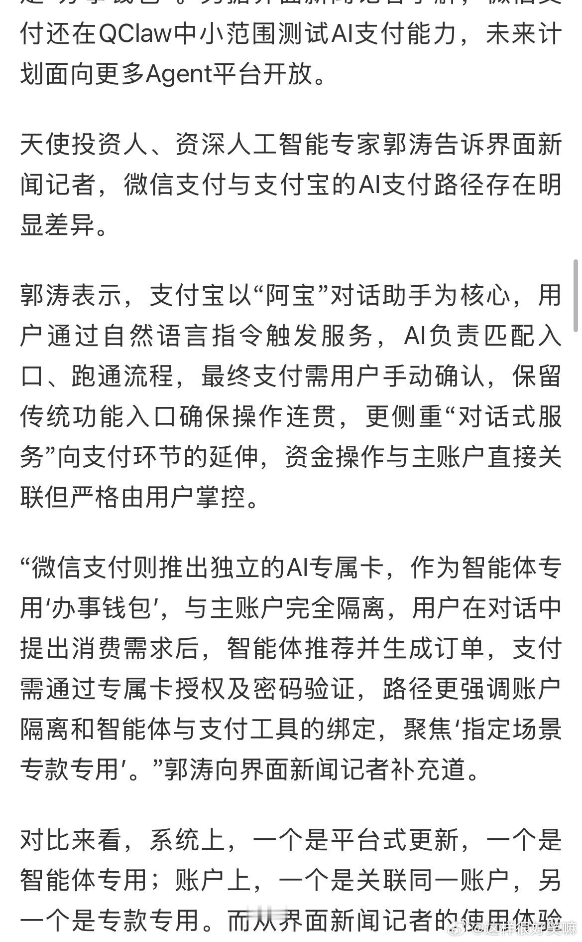 微信支付宝打响AI支付战不知道啊，微信支付宝你们想打起来就打起来吧，但是能不能把