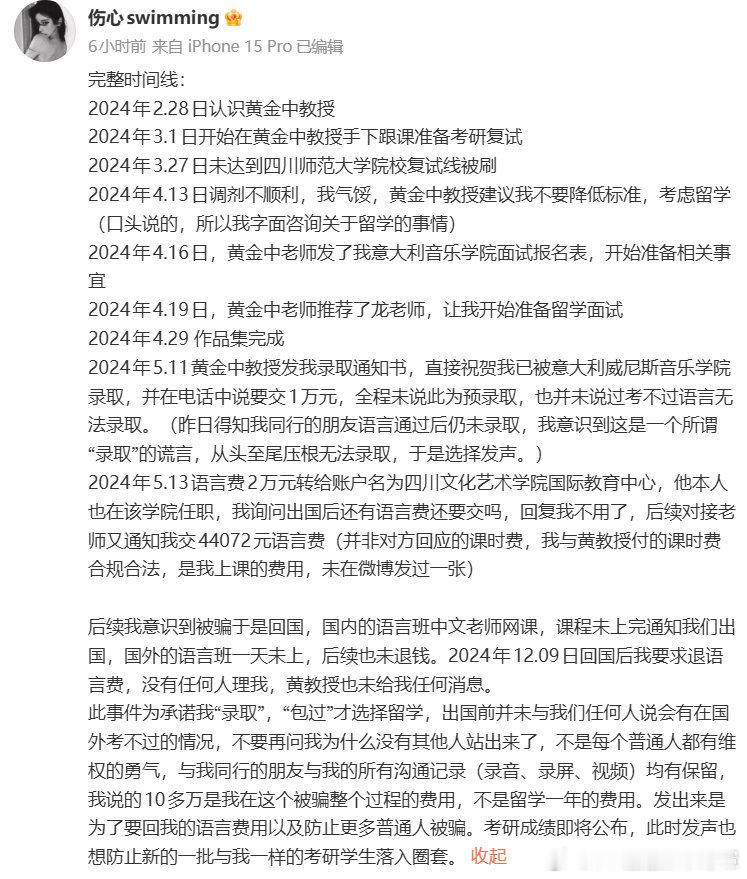 伤心swimming发完整时间线 伤心swimming称后续被意识到被骗于是回国