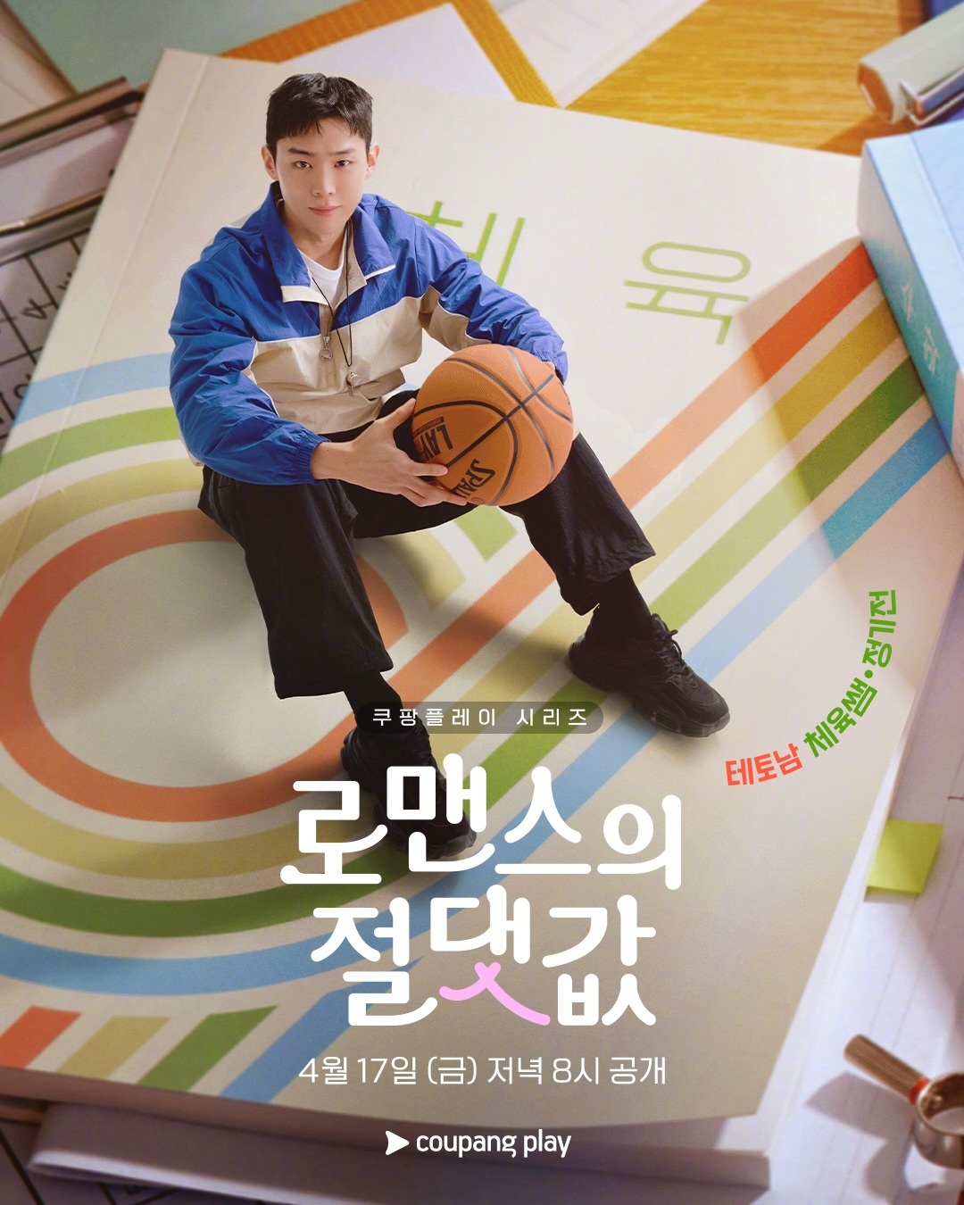 金香起车学沇金宰铉孙挺赫金东圭 主演Coupang Play新剧浪漫的绝对值 公
