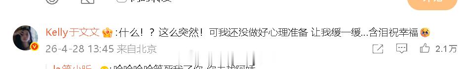 于文文看到蔡卓妍结婚的反应于文文演我看我担结婚 哈哈哈哈我担结婚我belike↓