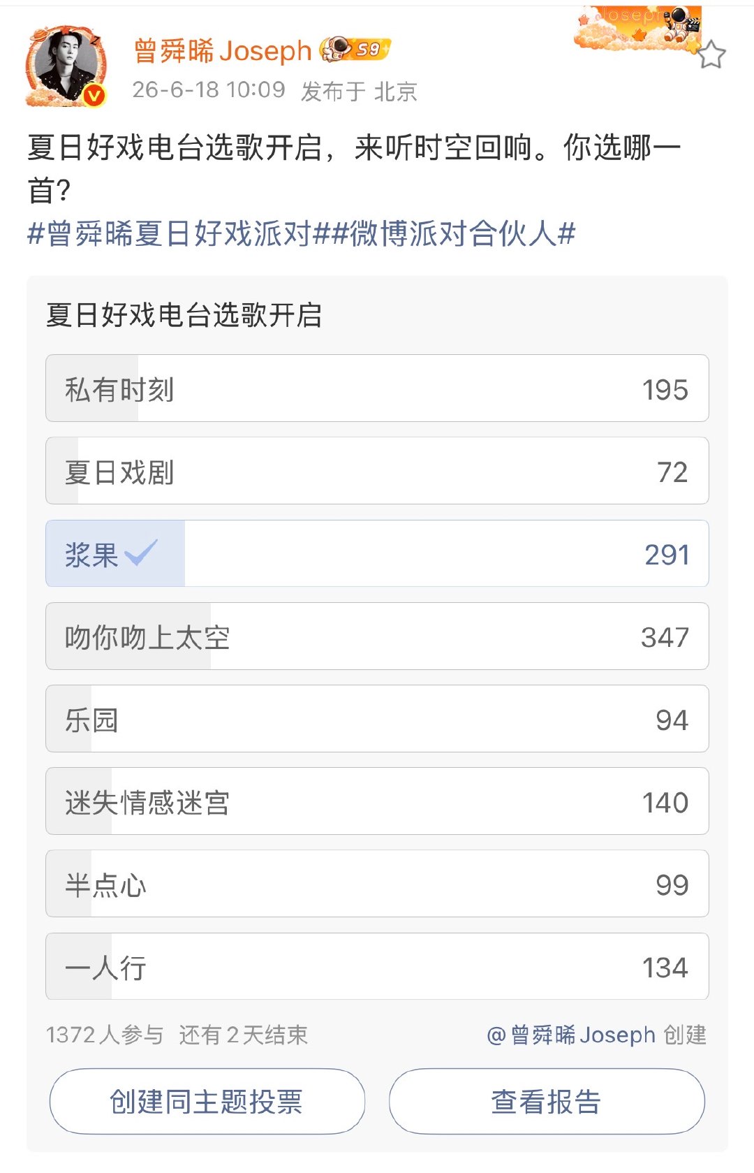 曾舜晞夏日好戏电台选歌开启曾舜晞夏日好戏电台选歌曾舜晞夏日好戏电台选歌开启，你选