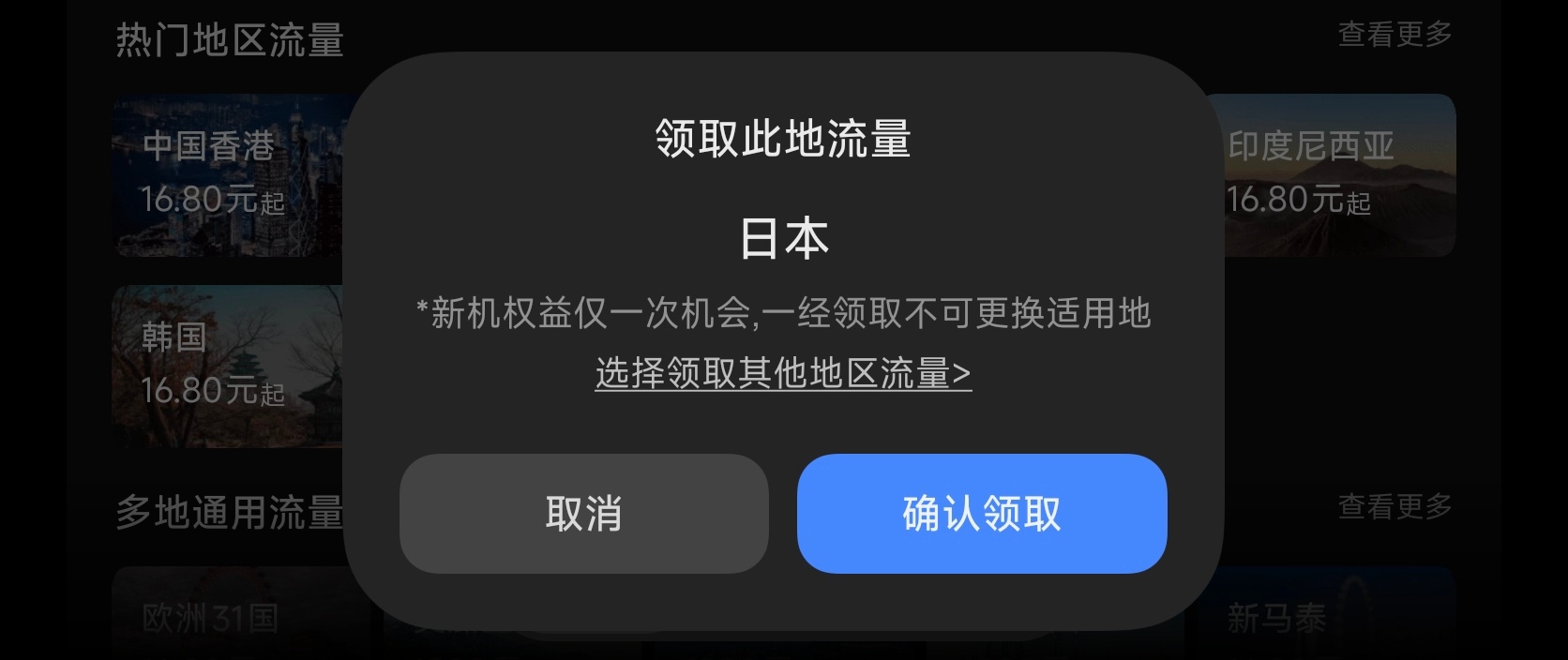 到家才跳新机可以领10个G日本流量[二哈]那怎么办，再去一趟？ ​​​