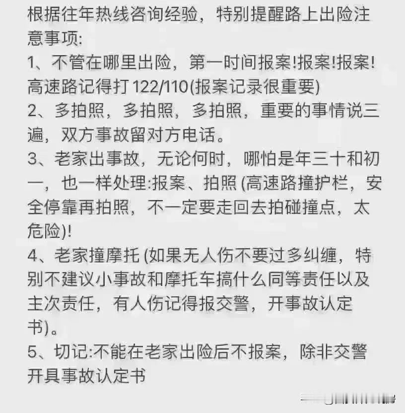 临近春节，一场大雪让很多人回家的路变得更长。路上看到不少交通事故，在此提醒大家，