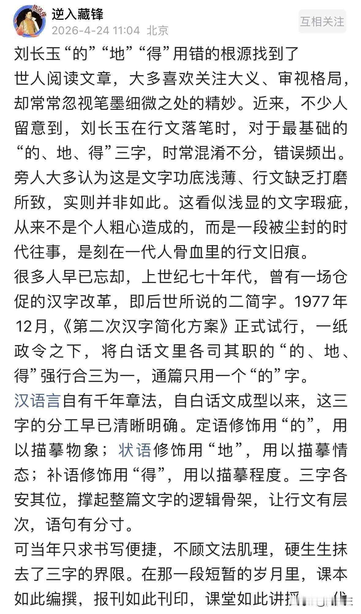 感念声援，自省文字初心

近日，网络之上常有网友揪着我行文里“的、地、得”使用不