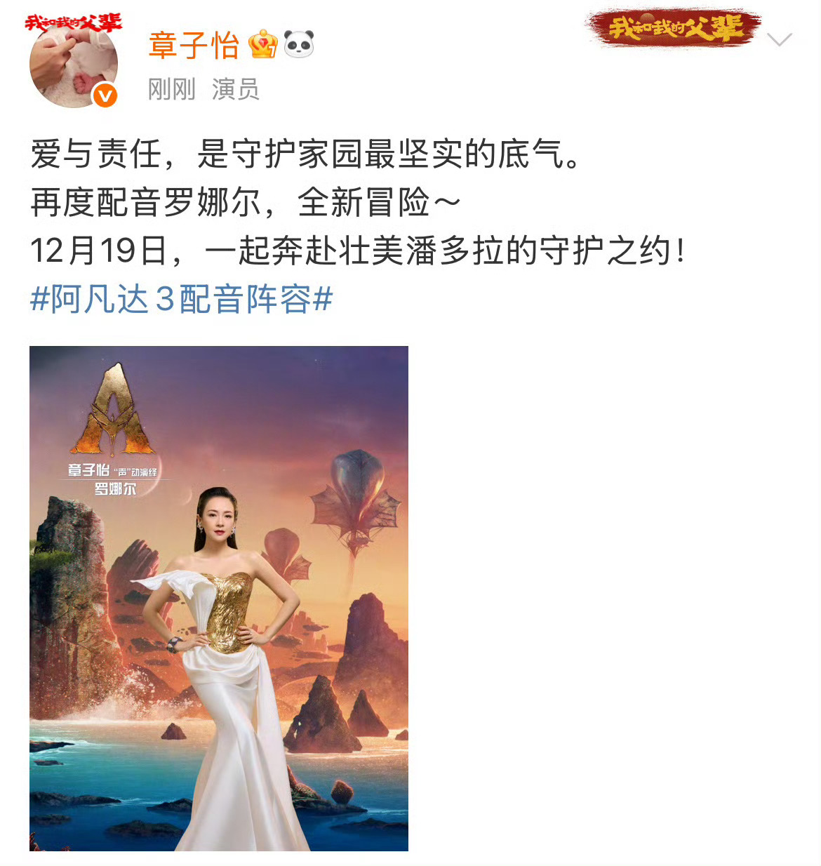 章子怡配音阿凡达3潘多拉史诗再启！章子怡回归献声《阿凡达3》，续写岛礁族领袖罗娜
