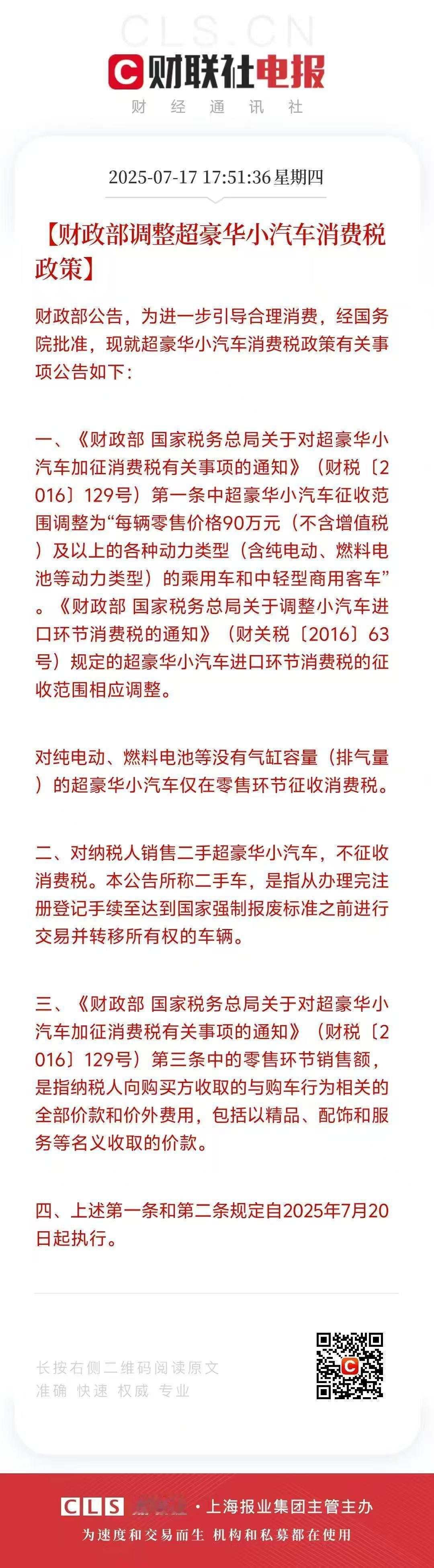 以前是130万才有消费税现在90万就有了豪车门槛果然降低了 ​​​