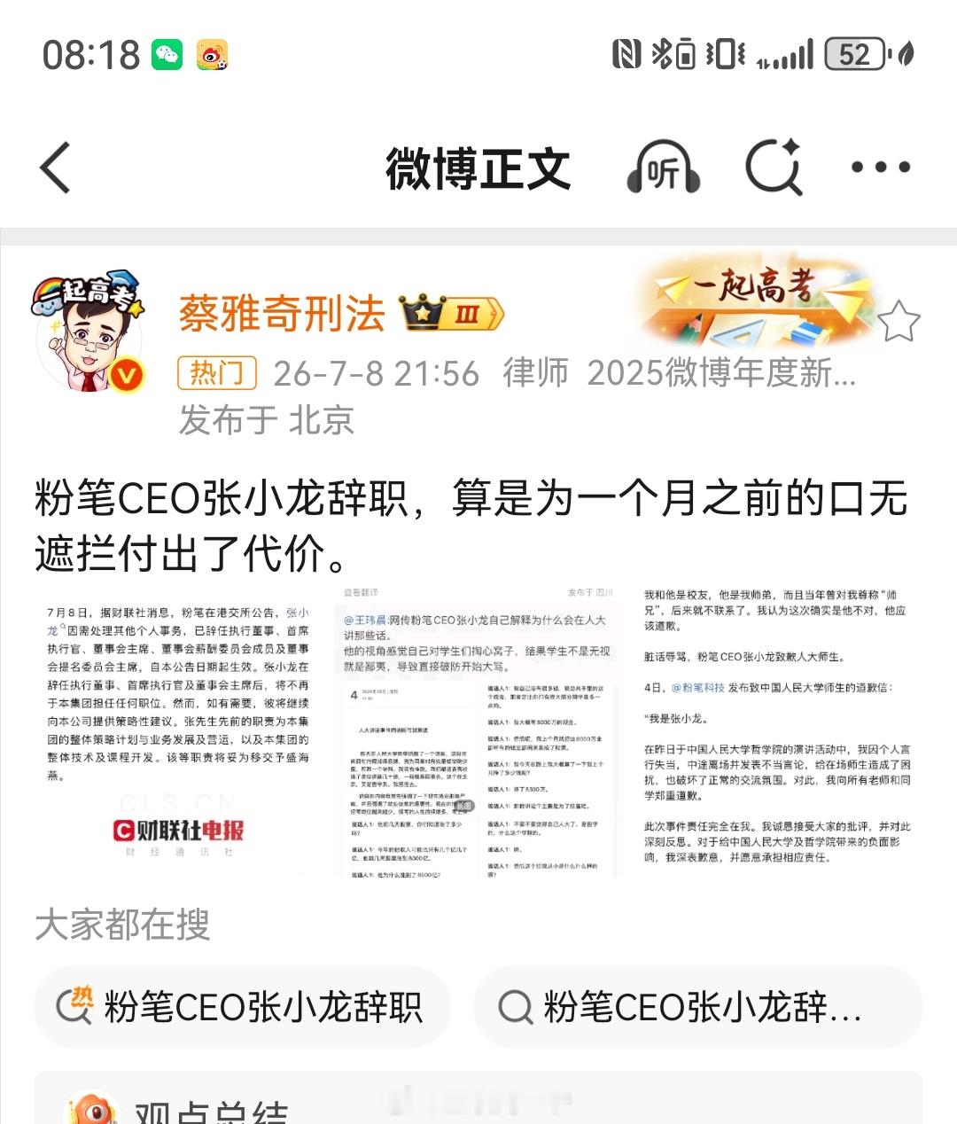 粉笔CEO张小龙辞职有没有可能他就是想安心回去炒股了？就是不知道这两周张小龙有没