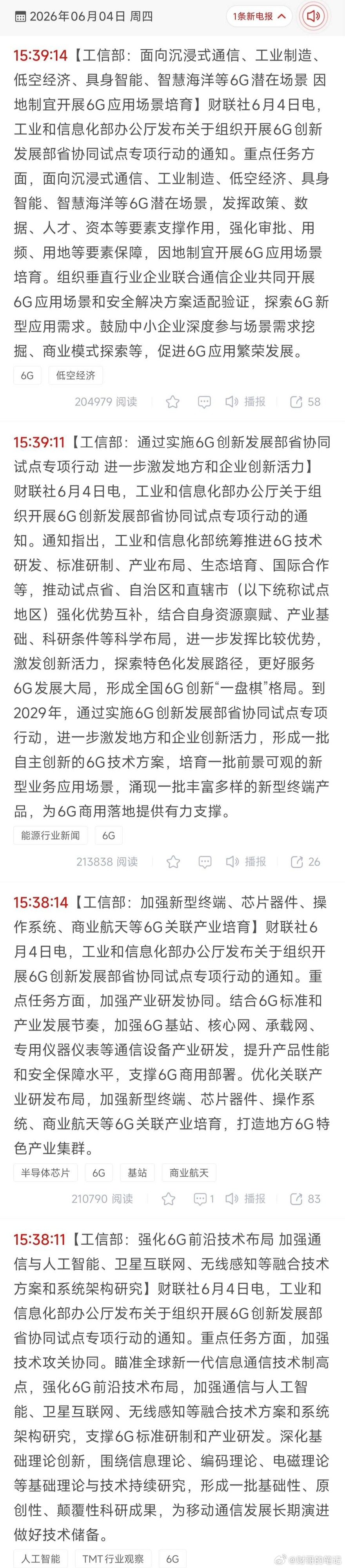 6G商用倒计时！工信部启动部省协同试点，Top20核心受益股全梳理！2026年6