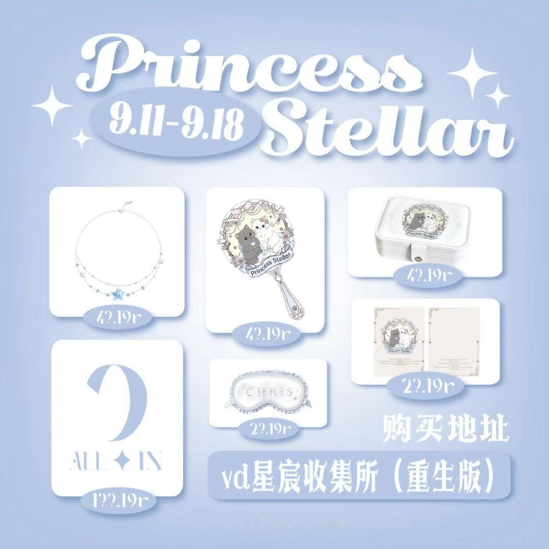 sjz新出的Princess Stellar系列 下沉和微博控评都开始摆摊起来 
