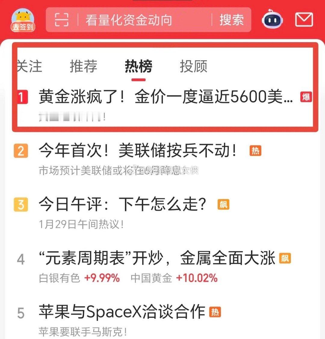 黄金已经连续热榜第8天了，黄金的大涨一直在告诉投资者。你不相信黄金能涨，它在涨！