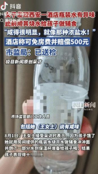 “严查到底！”一女子带孩子到西安旅游，入住酒店后，就用房间提供的瓶装水，烧开水给
