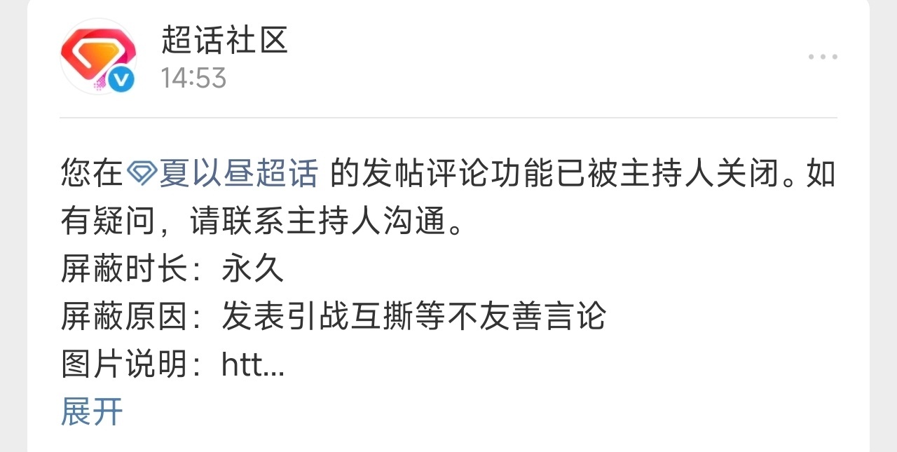 夏以昼我被永屏了，还有公理吗？这还是夏以昼超话吗？该改名为脚气腿毛超话了，只要不