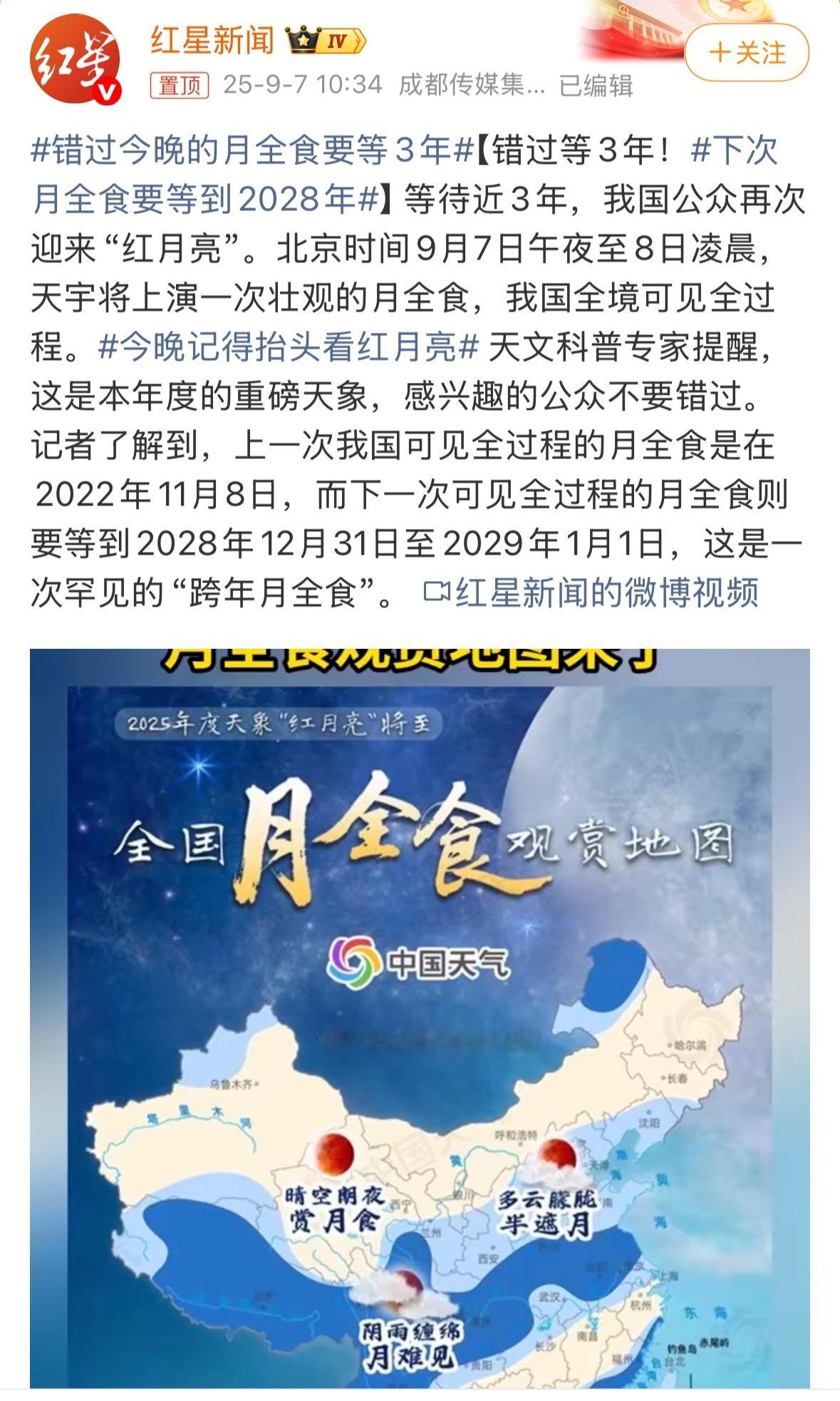 坐等，上一次是在三年前，下一次得在三年后，今晚一定要是个好天气呀！错过今晚的月全