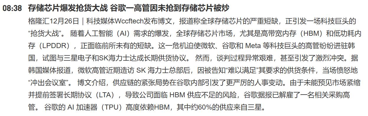存储芯片爆发抢货大战，谷歌一高管因未抢到存储芯片被炒！这说明存储板块依然是严重的