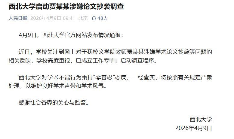 为西北大学点赞。 西安生活 西安身边事