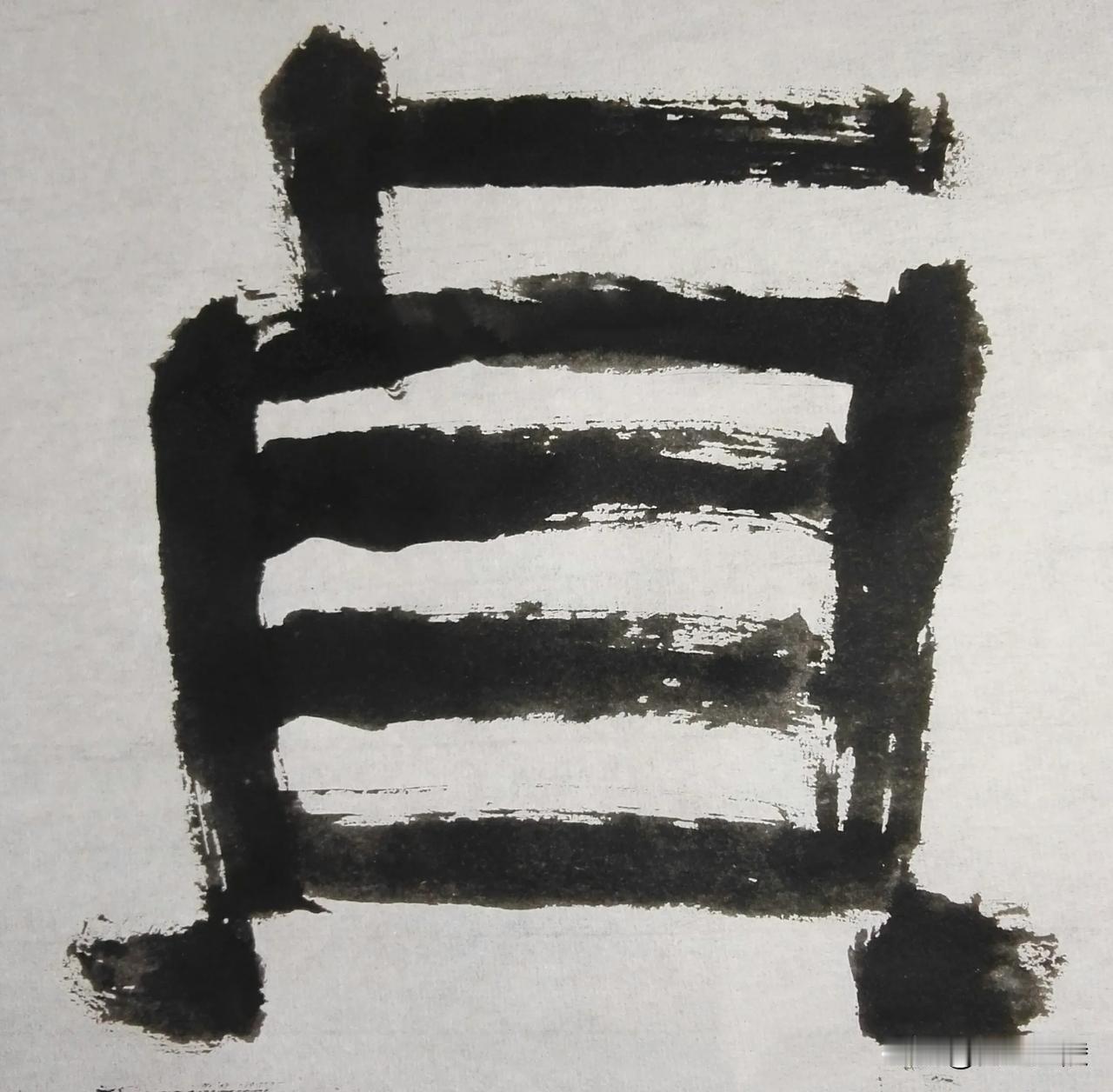 致敬伊秉绶[玫瑰][玫瑰]