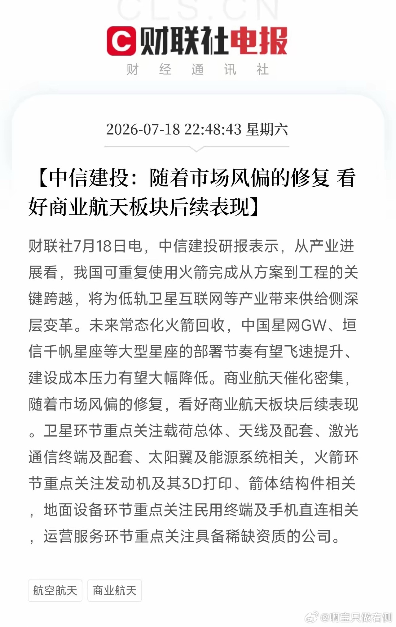 周六深夜11点，一份来自中信建投的深度研报悄然出炉，将一束强光打在了一个即将被点