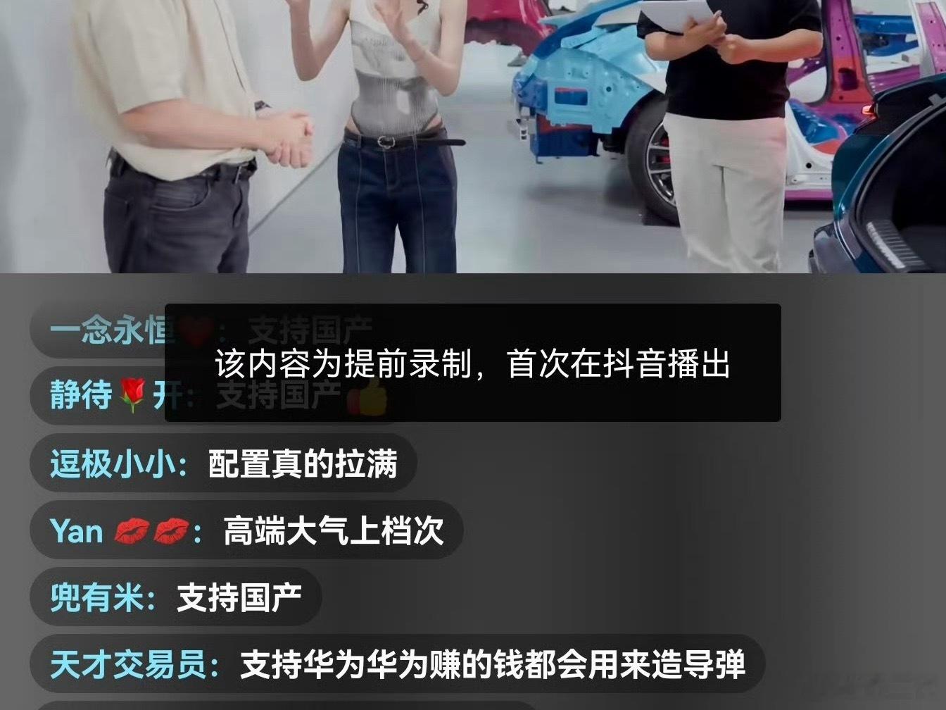 尚界Z7全网首拆确实是录播，但是也大大方方告诉你了是提前录制的，首次在某音播出。