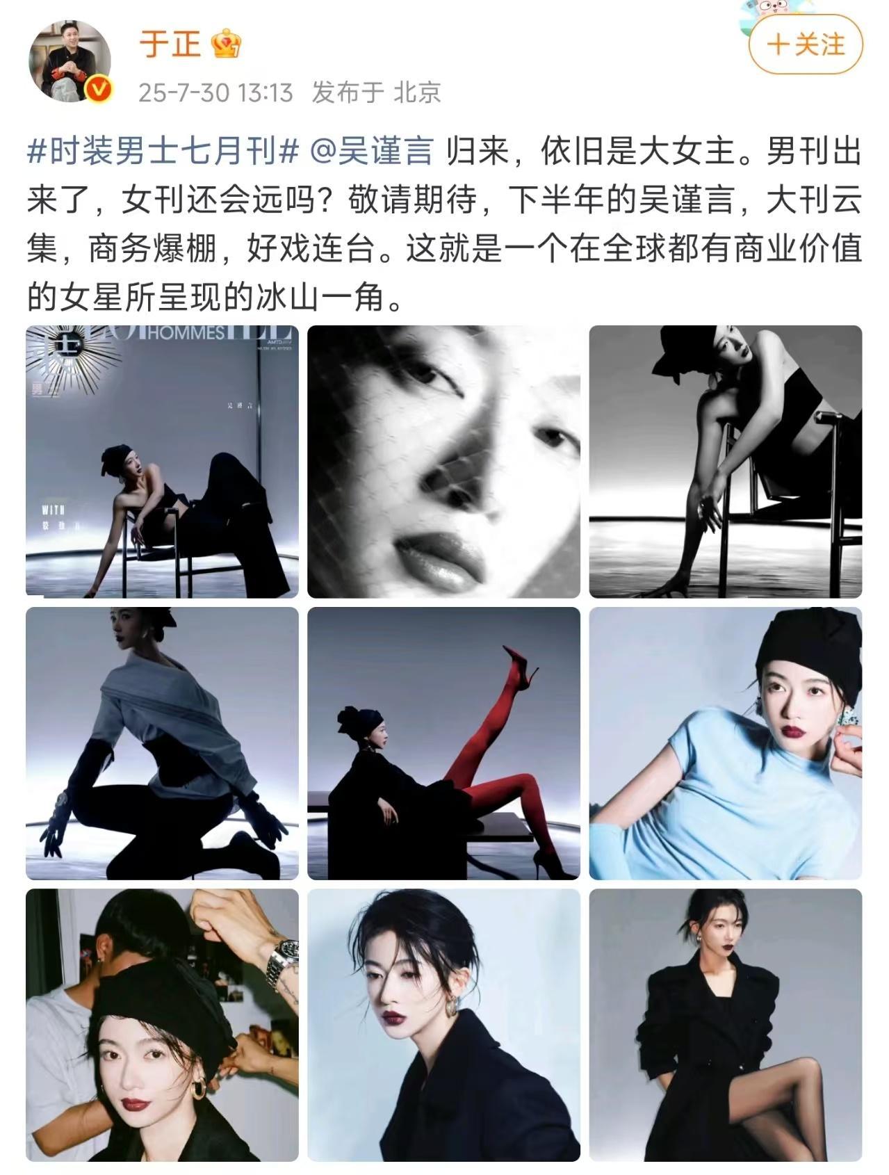 吴谨言全面复出  在时尚领域的资源的确让我觉得还是非常的不错的呀，我们的吴谨言全
