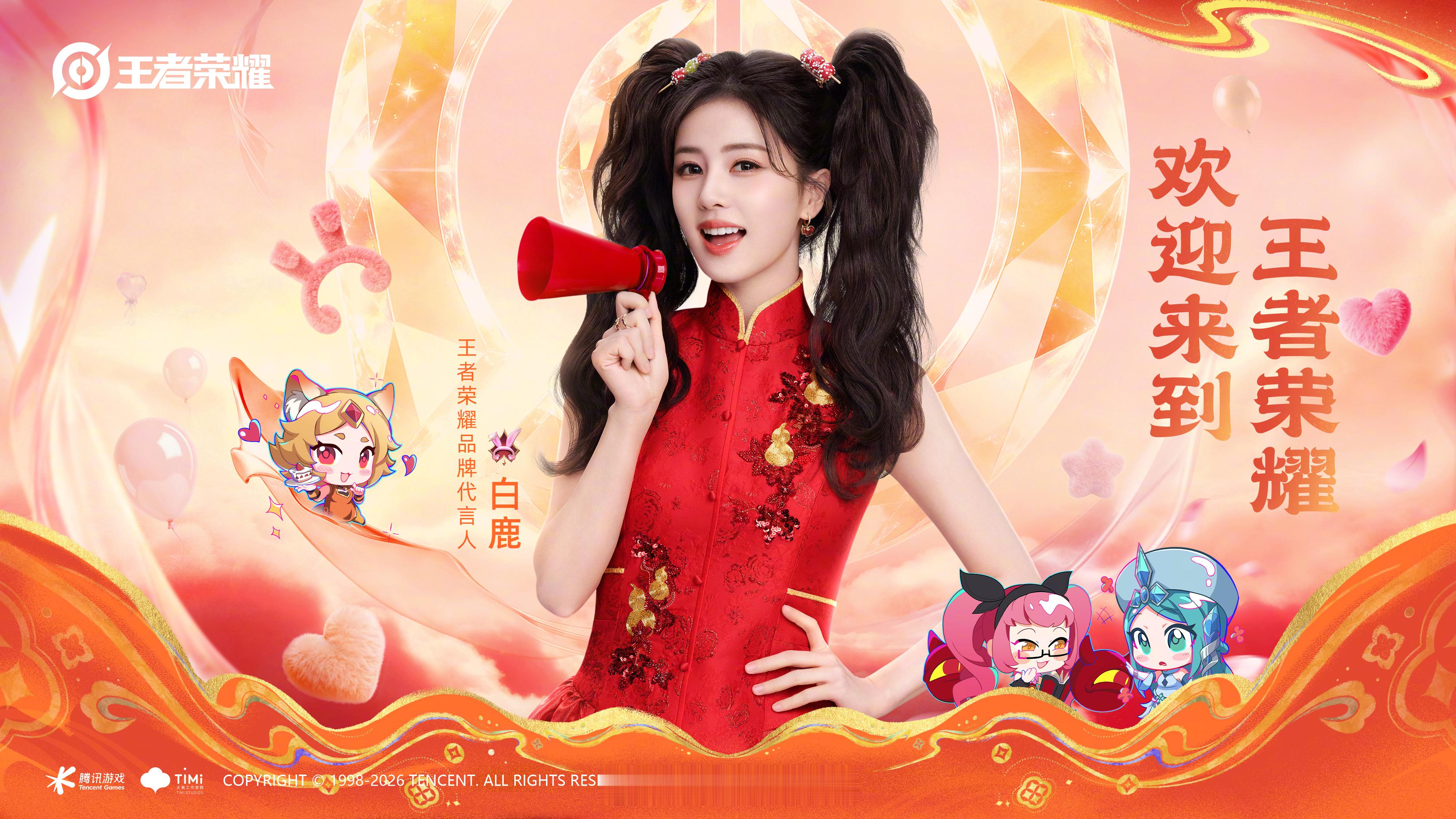 白鹿王者荣耀品牌代言人官宣了，恭喜白鹿解锁新代言了！ 白鹿官宣王者荣耀