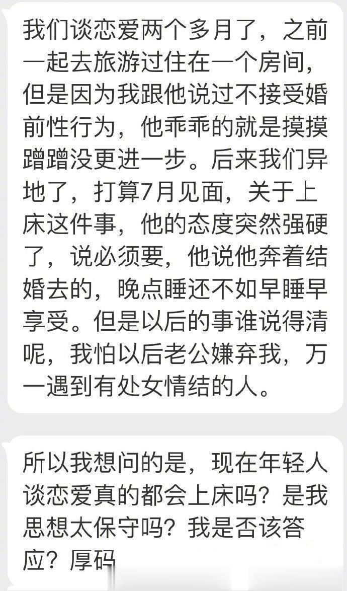 现在年轻人谈恋爱都会上床吗？ ​​​