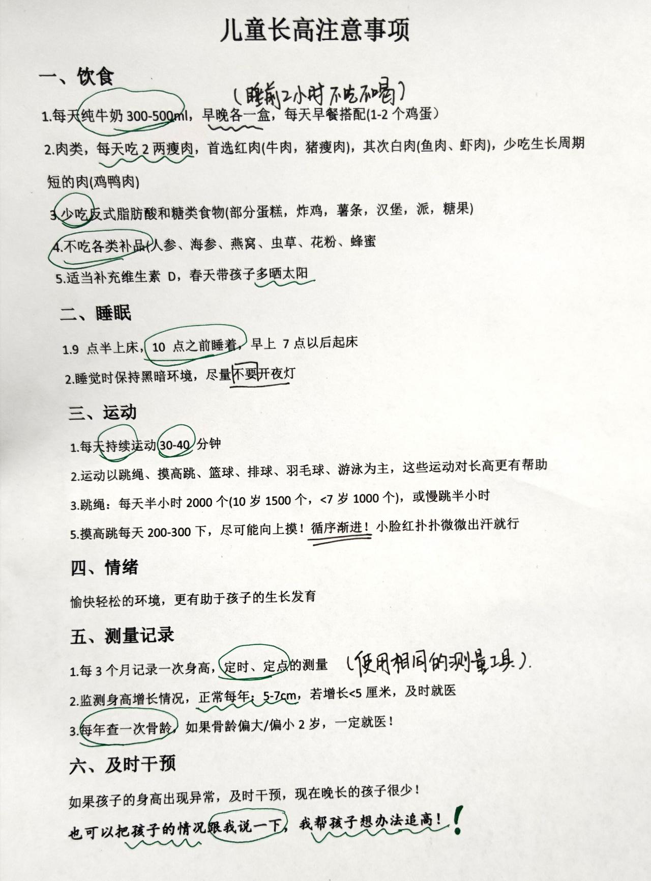 我们医院开的孩子长高注意事项，分享给家长们！
 
孩子的身高7分靠遗传，3分靠打