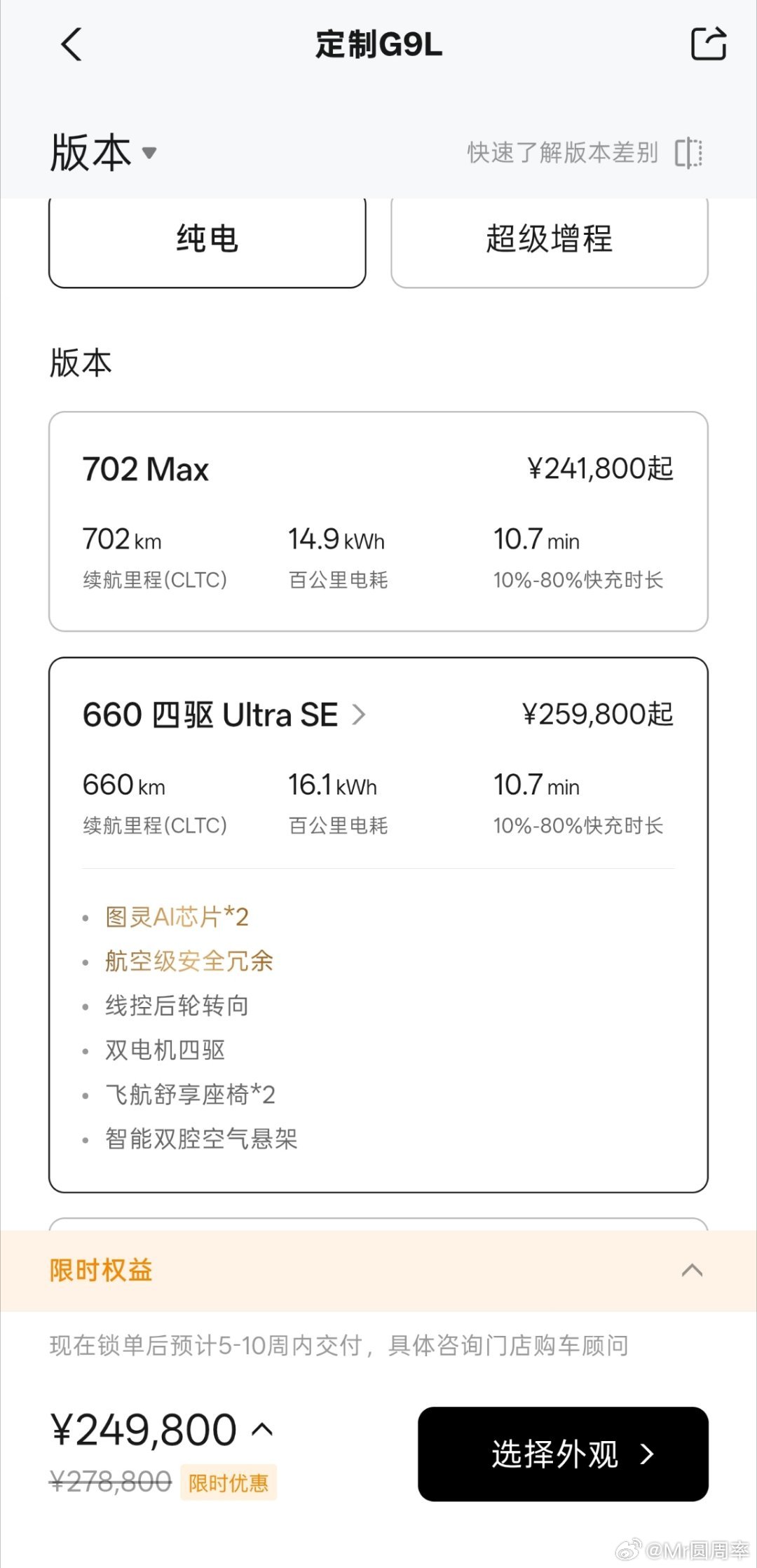 从中午最新的订单排期来看看G9L的订单分布。首先是绝大多数订单都集中在纯电，这一