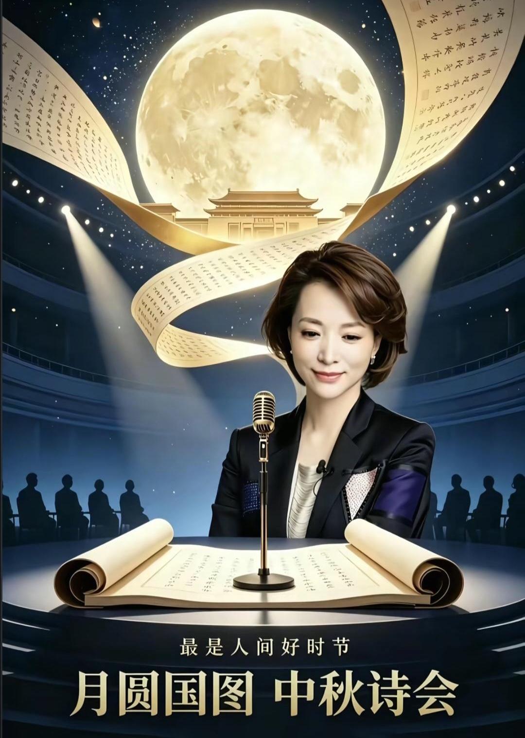 海淀文旅局和国家图书馆办的中秋诗会，国图艺术中心，公益演出。节目单早印好了，海报