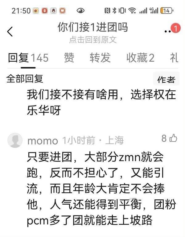 韩华新团粉丝是给章昊的后续都安排好了啊