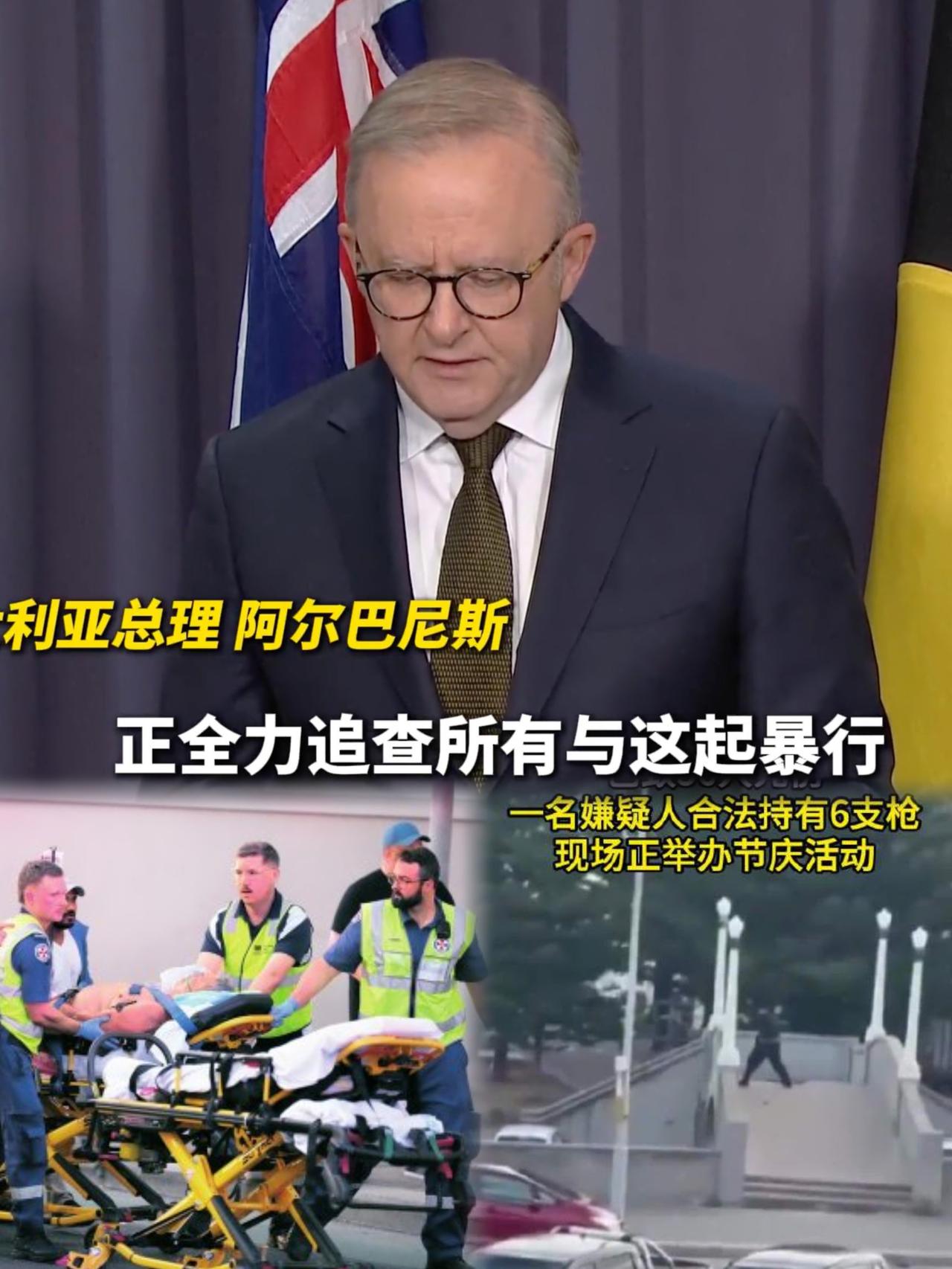 合法枪证变屠刀！悉尼反犹恐袭致16死 平民英雄空手夺枪救人
 
澳大利亚悉尼邦迪