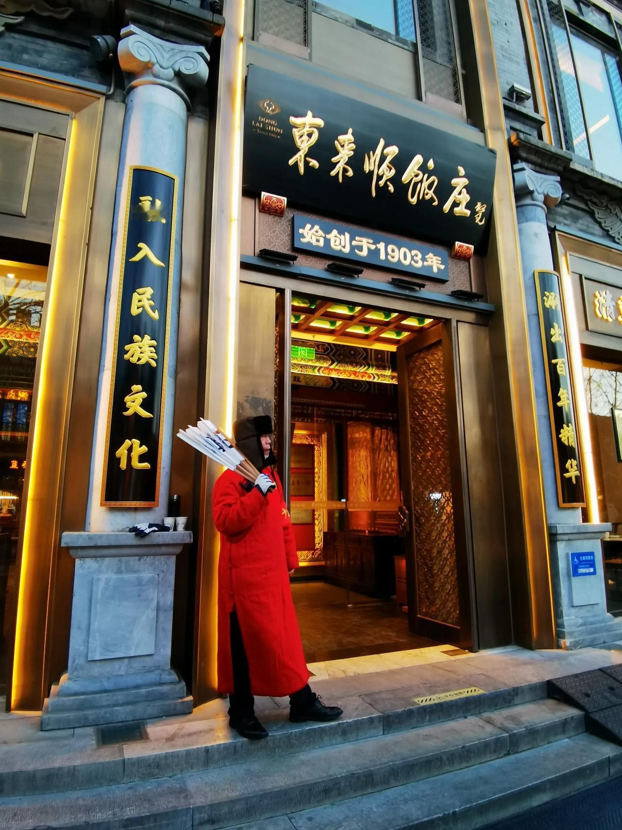 记录我的2025今日小寒节气，北京前门大街，东来顺饭庄的门童不惧寒冷！