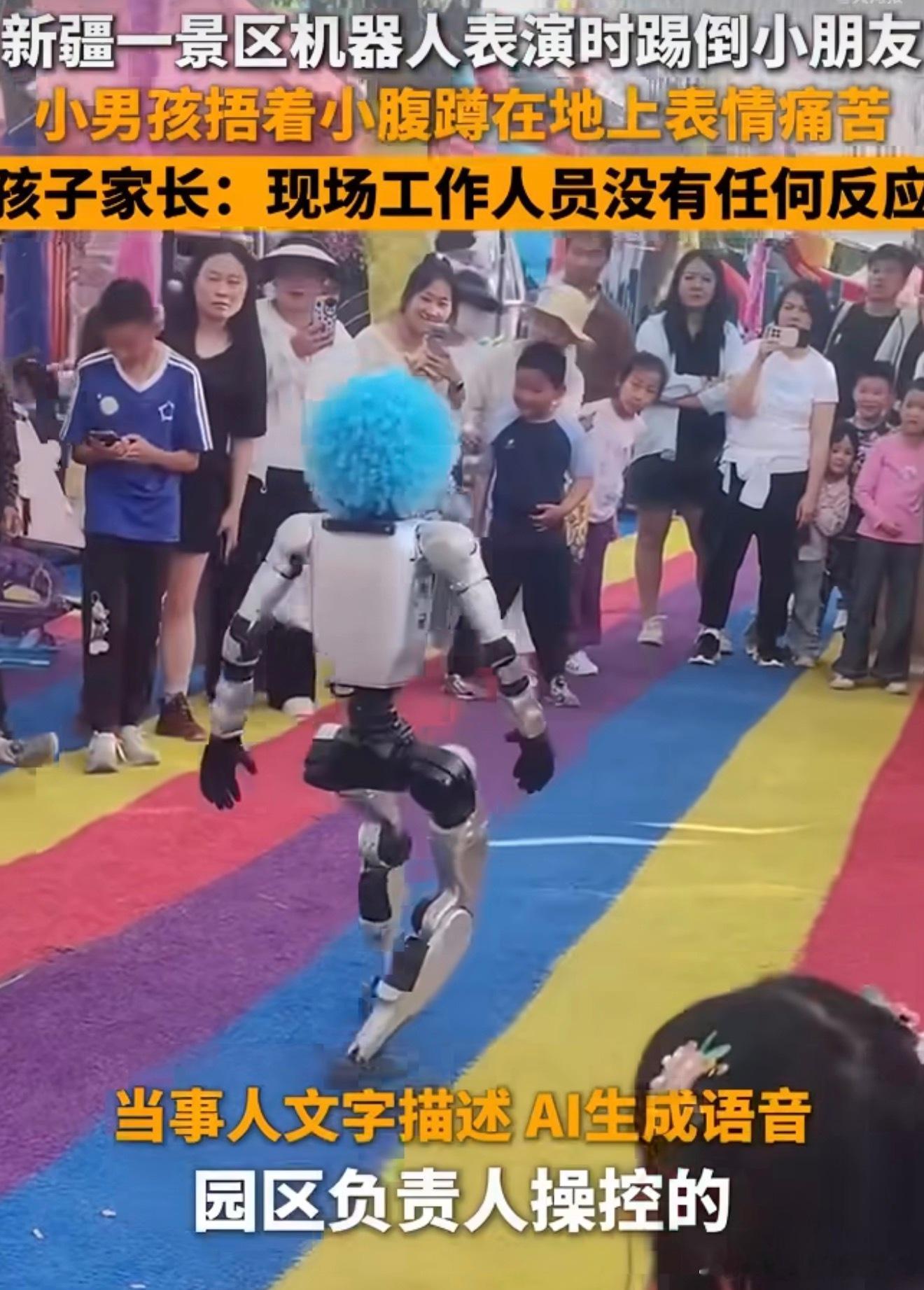 男童被机器人踢中腹部痛苦倒地这种机器人表演提前采取围栏式安全防护…防止误伤人…孩