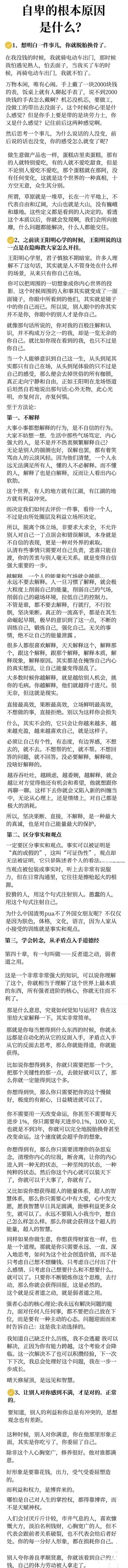 被高手的洞察力惊到了！短短几秒就能看透本质。突然好奇，自卑的根源究竟在哪呢？ ​