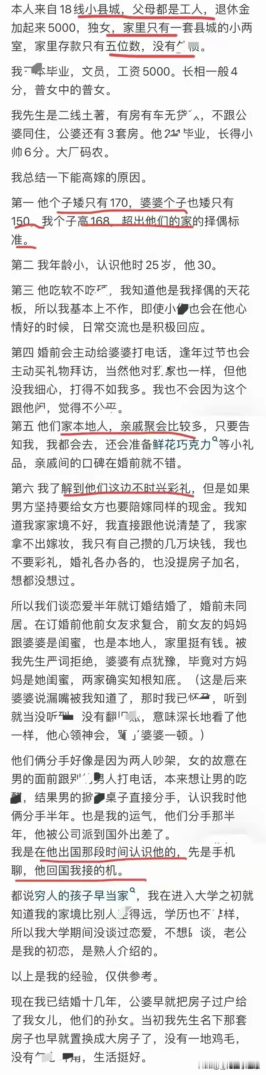 我发现，凡是对自己有清醒认知、定位明确、不盲目自信的女孩子，嫁得都不差。

女主