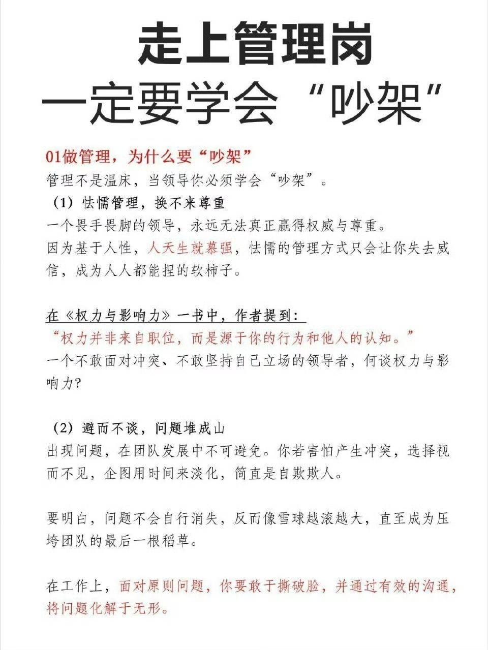 走上管理岗，一定要学会“吵架”