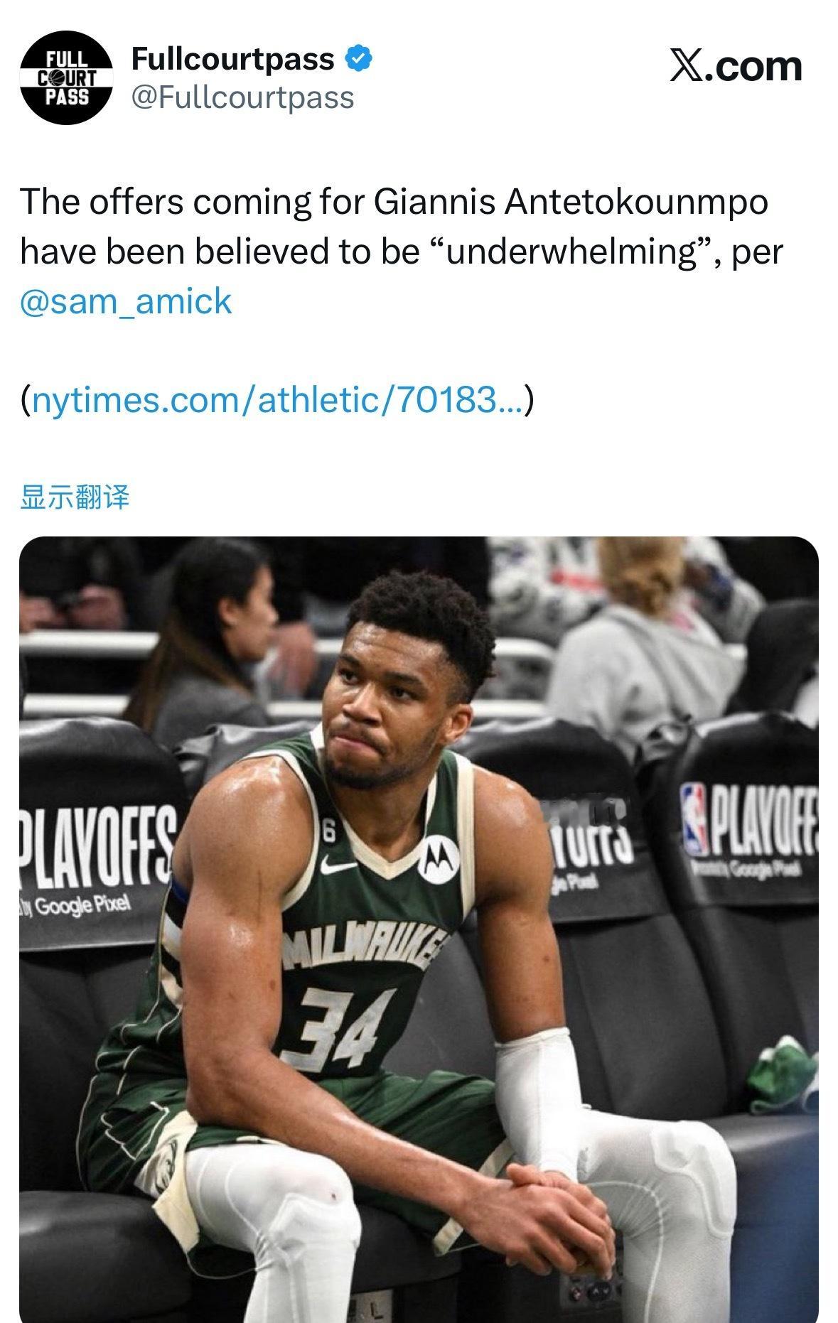 Sam Amick：联盟其他球队的高管和经纪人普遍认为，各队为字母哥向雄鹿开出的