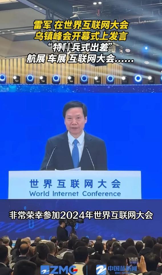 马云时代的乌镇互联大会与雷军时代的互联网区别太大了！雷总开启的乌镇互联网大会，现
