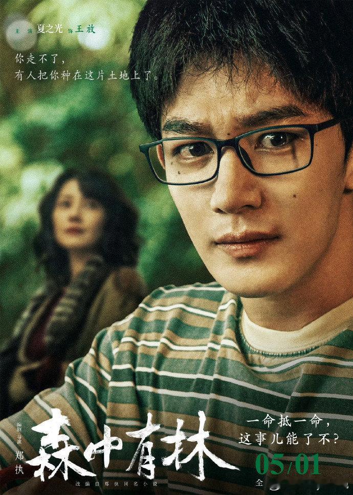 夏之光宣完你的宣你的朝堂风云与林间心事，夏之光完美演绎两种人生，演员之路稳步前行