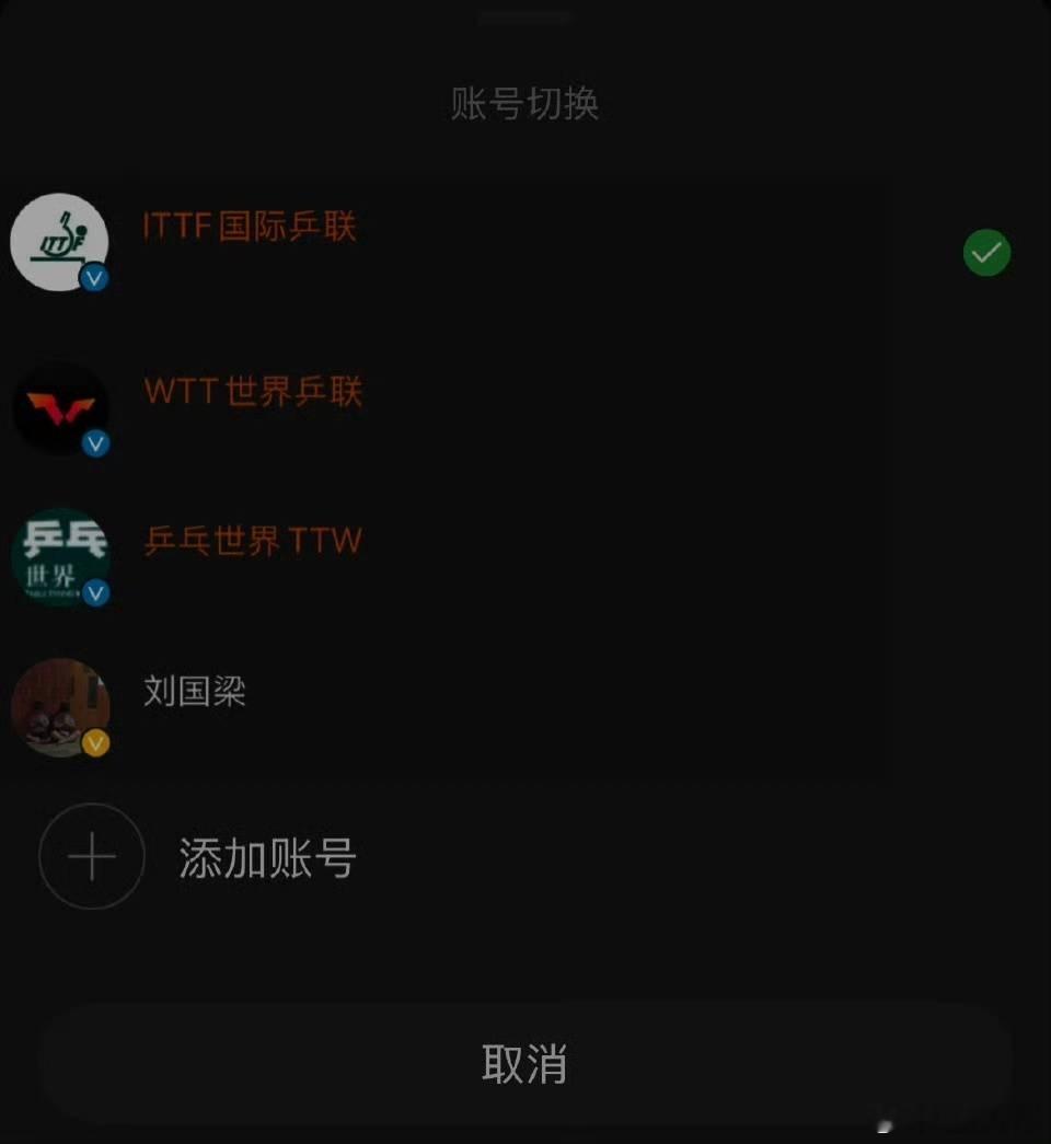 国际乒联发声 哎呀不小心捡到刘国凉的手机了，打开他微博一看👇 