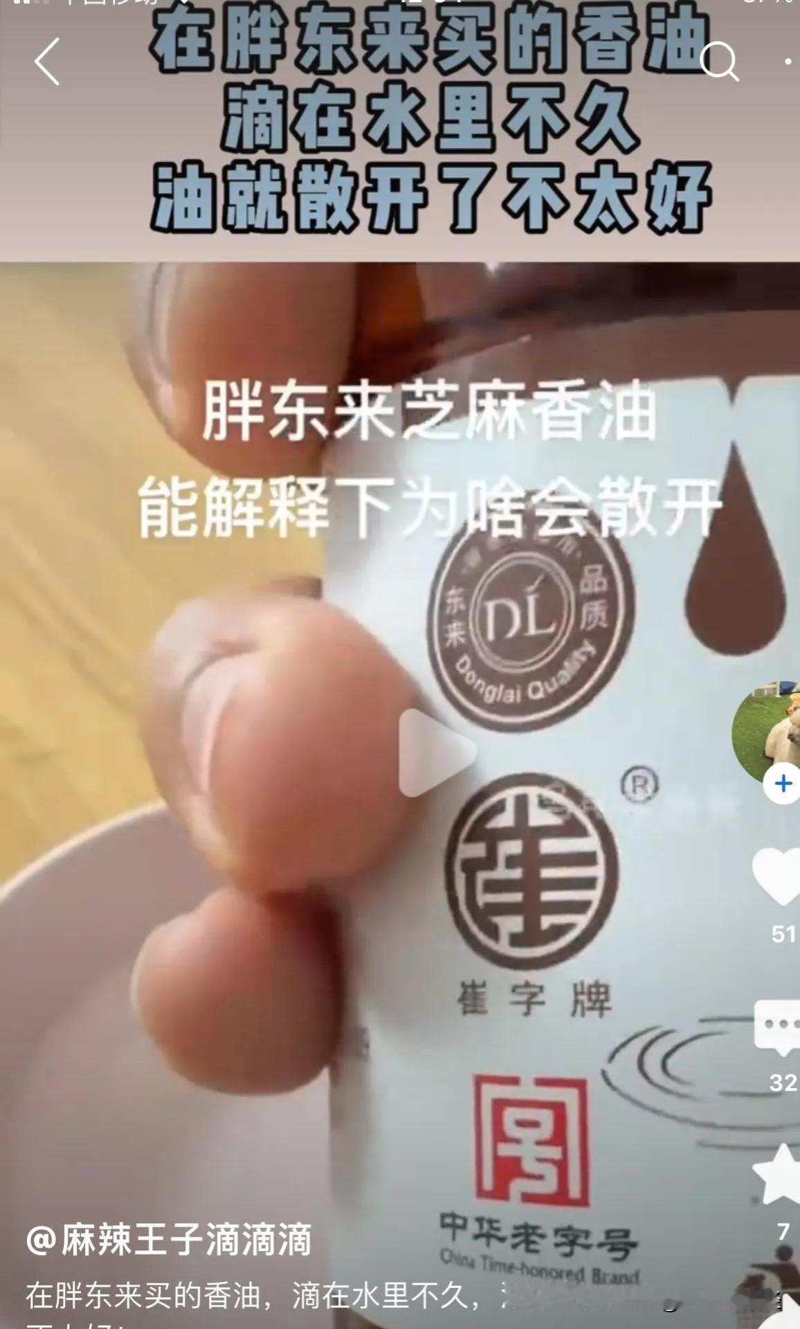 好多人说胖东来的香油好，我也就跟着买了瓶试试。结果嘛，说实话，有点失望。  网上